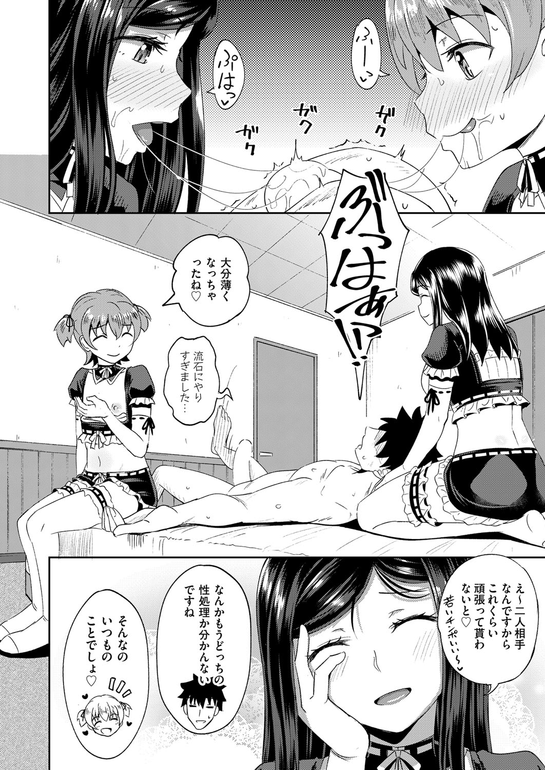 Osananajimi wa Ore no Senzoku Okuchi Maid 1-3 - Page 88