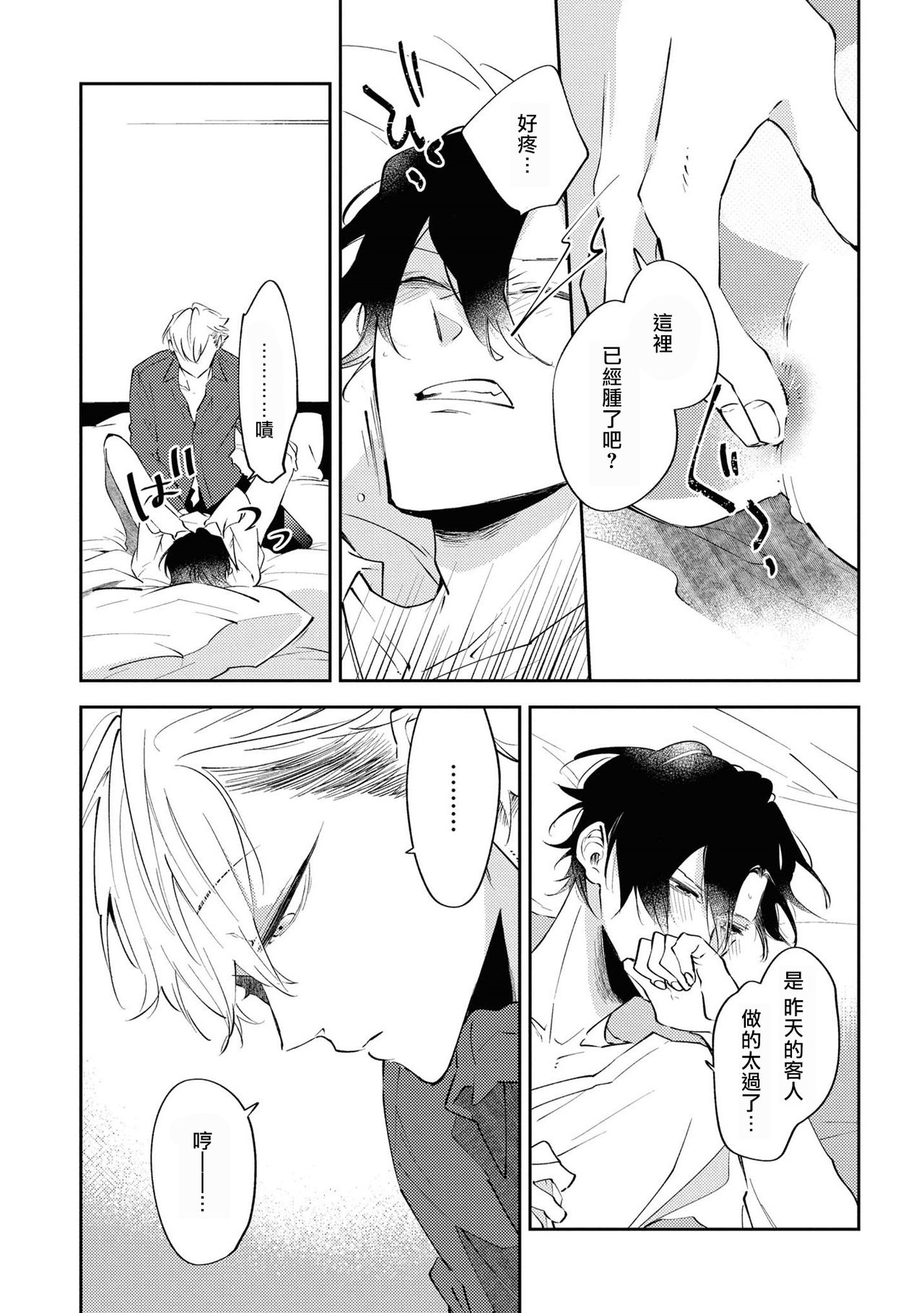 Okane Ariki no Kankei desu ga | 与债有关 - Page 22