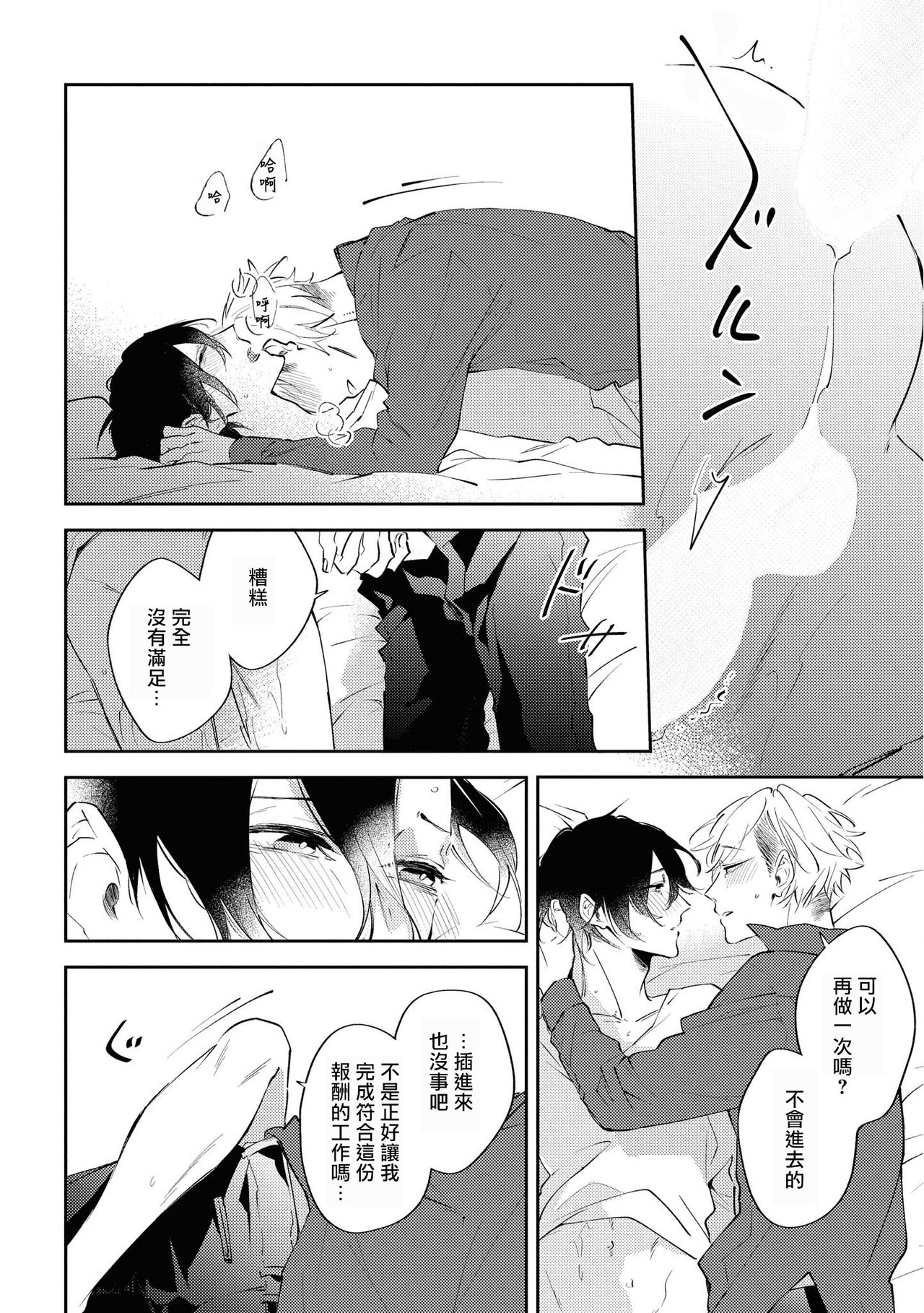 Okane Ariki no Kankei desu ga | 与债有关 - Page 27