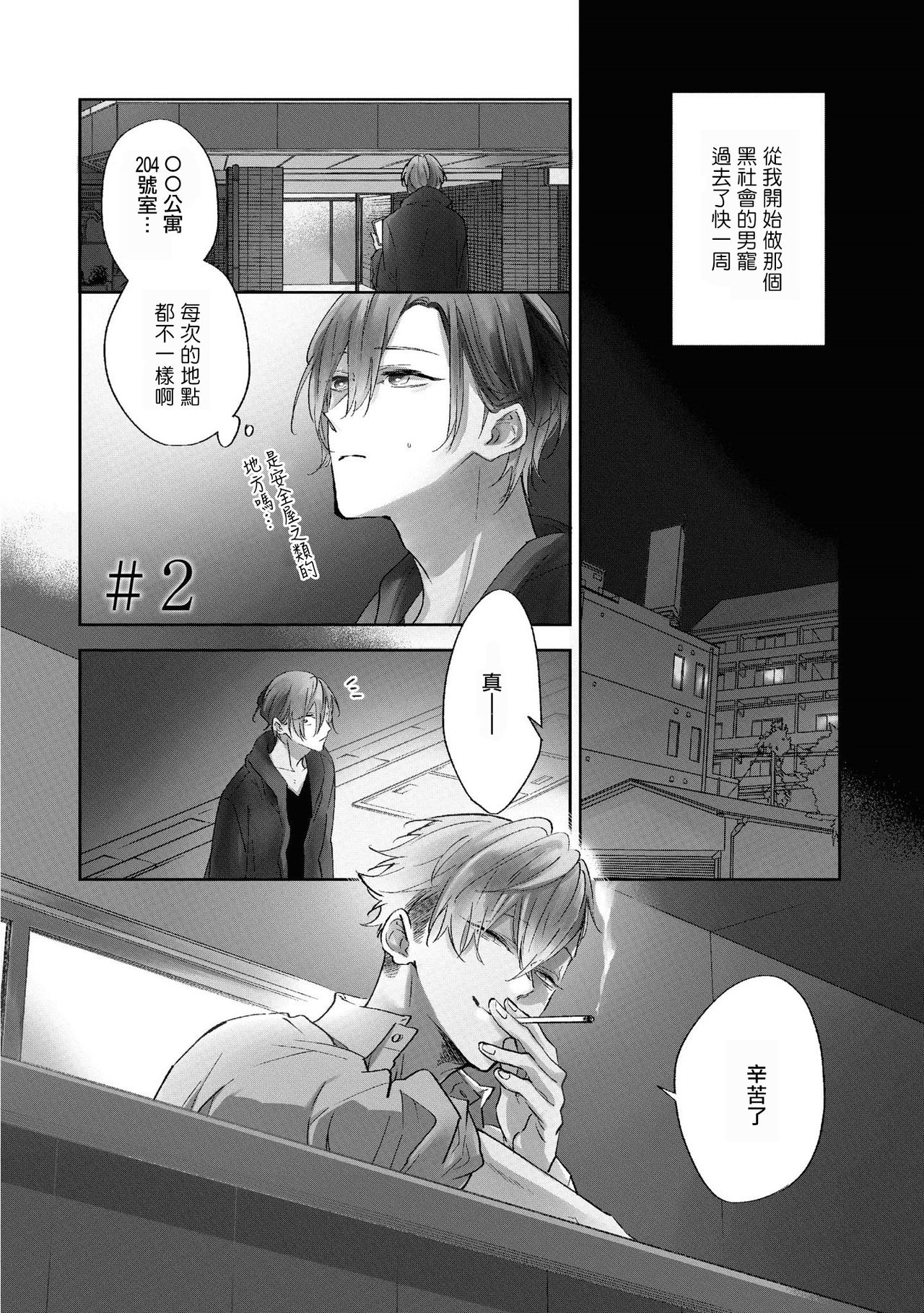 Okane Ariki no Kankei desu ga | 与债有关 - Page 37