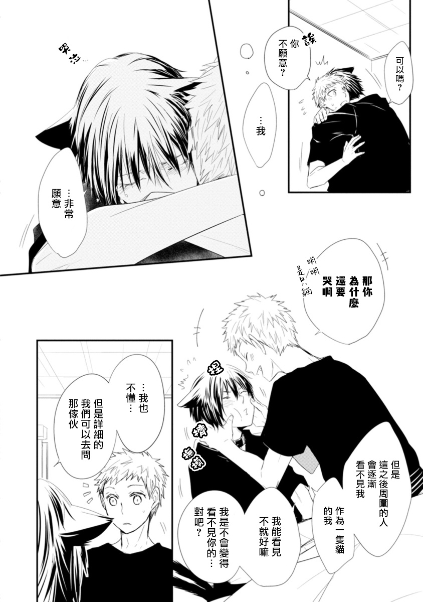 Ito Koi -Jin Ookami Hen- | 致可爱的你 Ch. 1-4 - Page 111