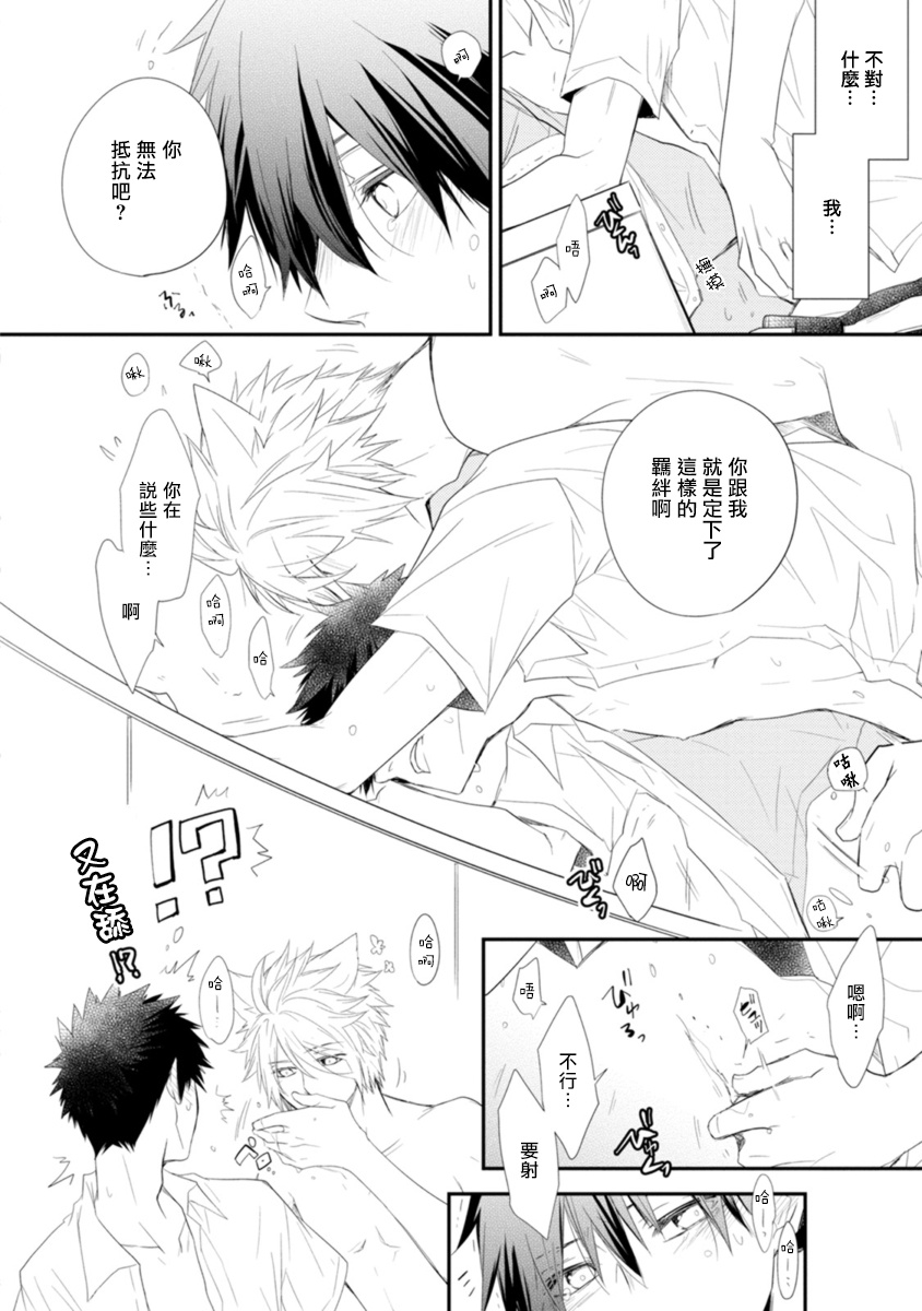 Ito Koi -Jin Ookami Hen- | 致可爱的你 Ch. 1-4 - Page 20