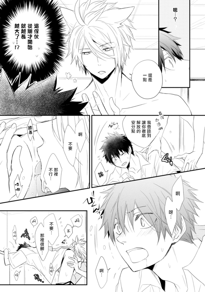 Ito Koi -Jin Ookami Hen- | 致可爱的你 Ch. 1-4 - Page 21