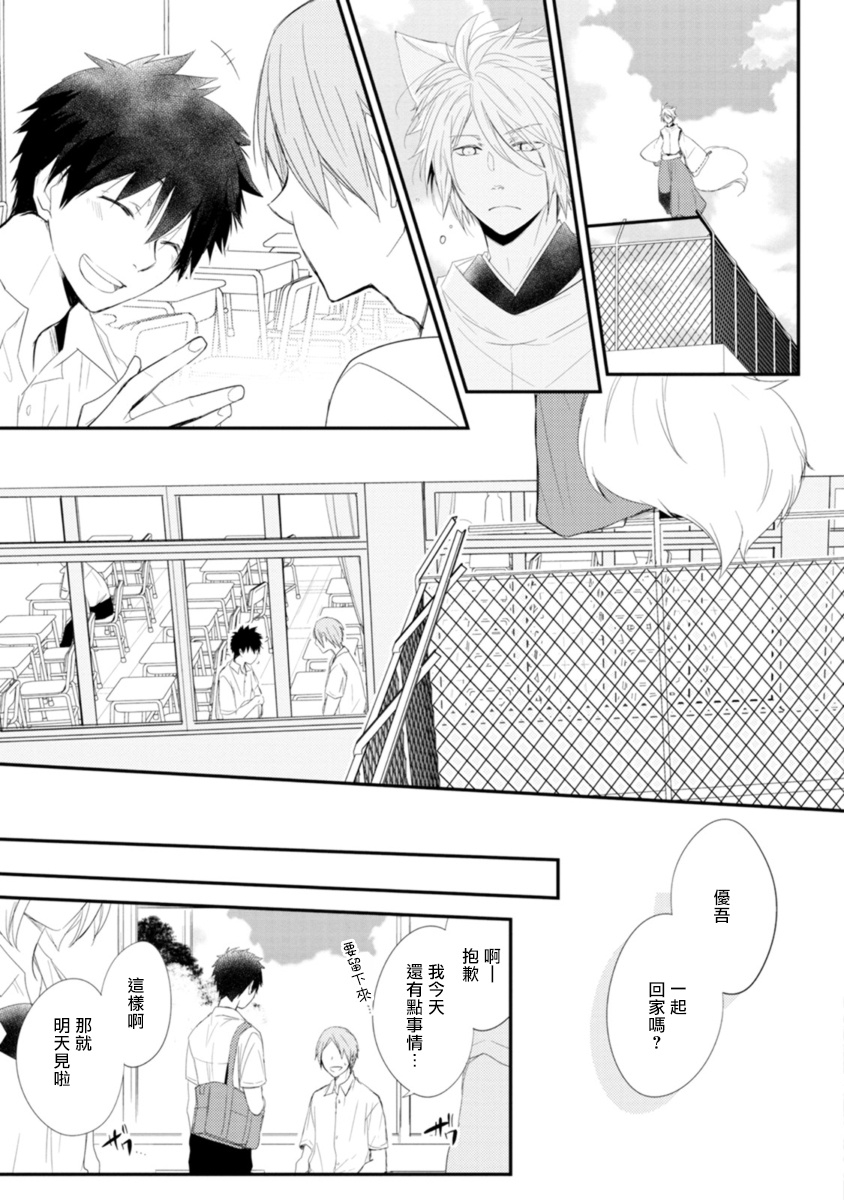 Ito Koi -Jin Ookami Hen- | 致可爱的你 Ch. 1-4 - Page 44
