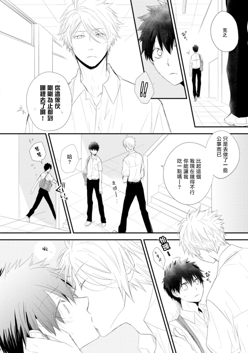Ito Koi -Jin Ookami Hen- | 致可爱的你 Ch. 1-4 - Page 45