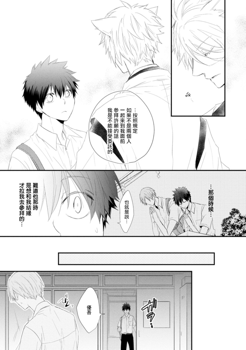Ito Koi -Jin Ookami Hen- | 致可爱的你 Ch. 1-4 - Page 54