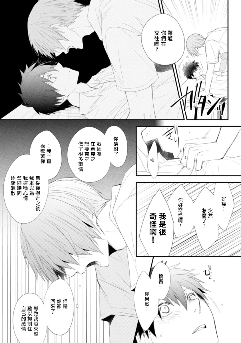 Ito Koi -Jin Ookami Hen- | 致可爱的你 Ch. 1-4 - Page 56