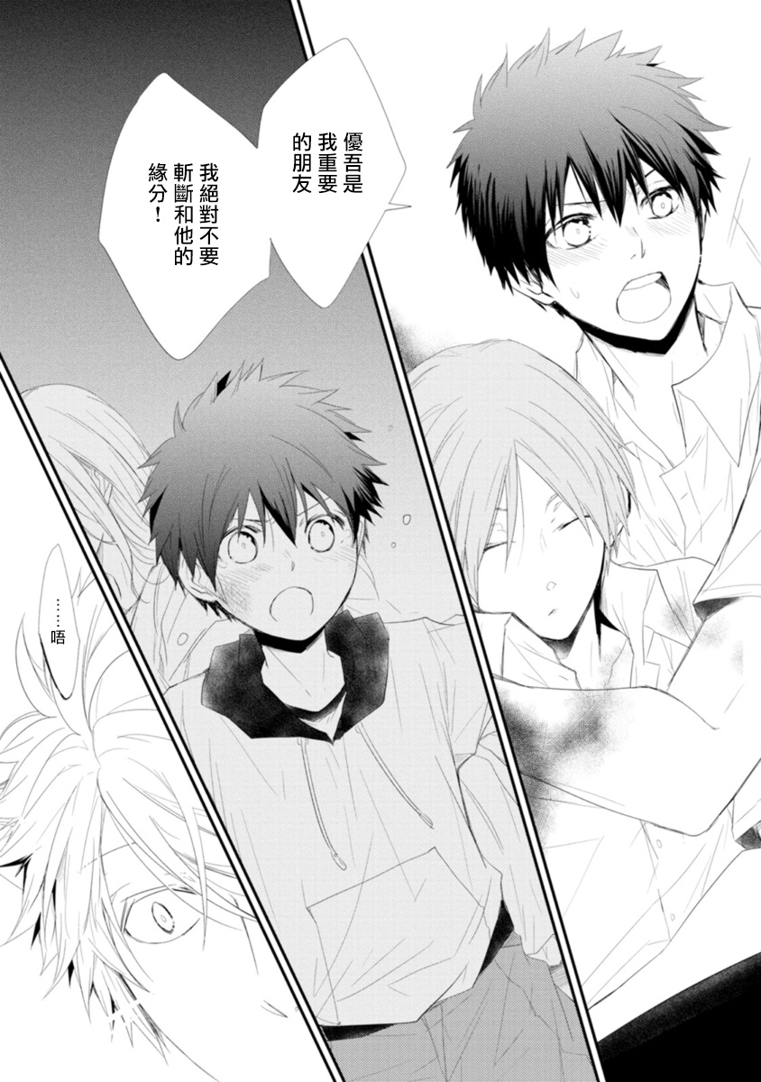 Ito Koi -Jin Ookami Hen- | 致可爱的你 Ch. 1-4 - Page 62