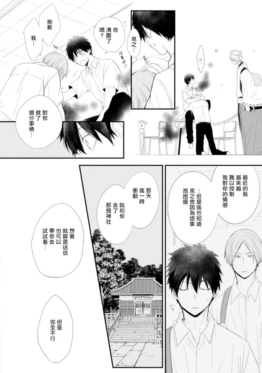 Ito Koi -Jin Ookami Hen- | 致可爱的你 Ch. 1-4 - Page 63
