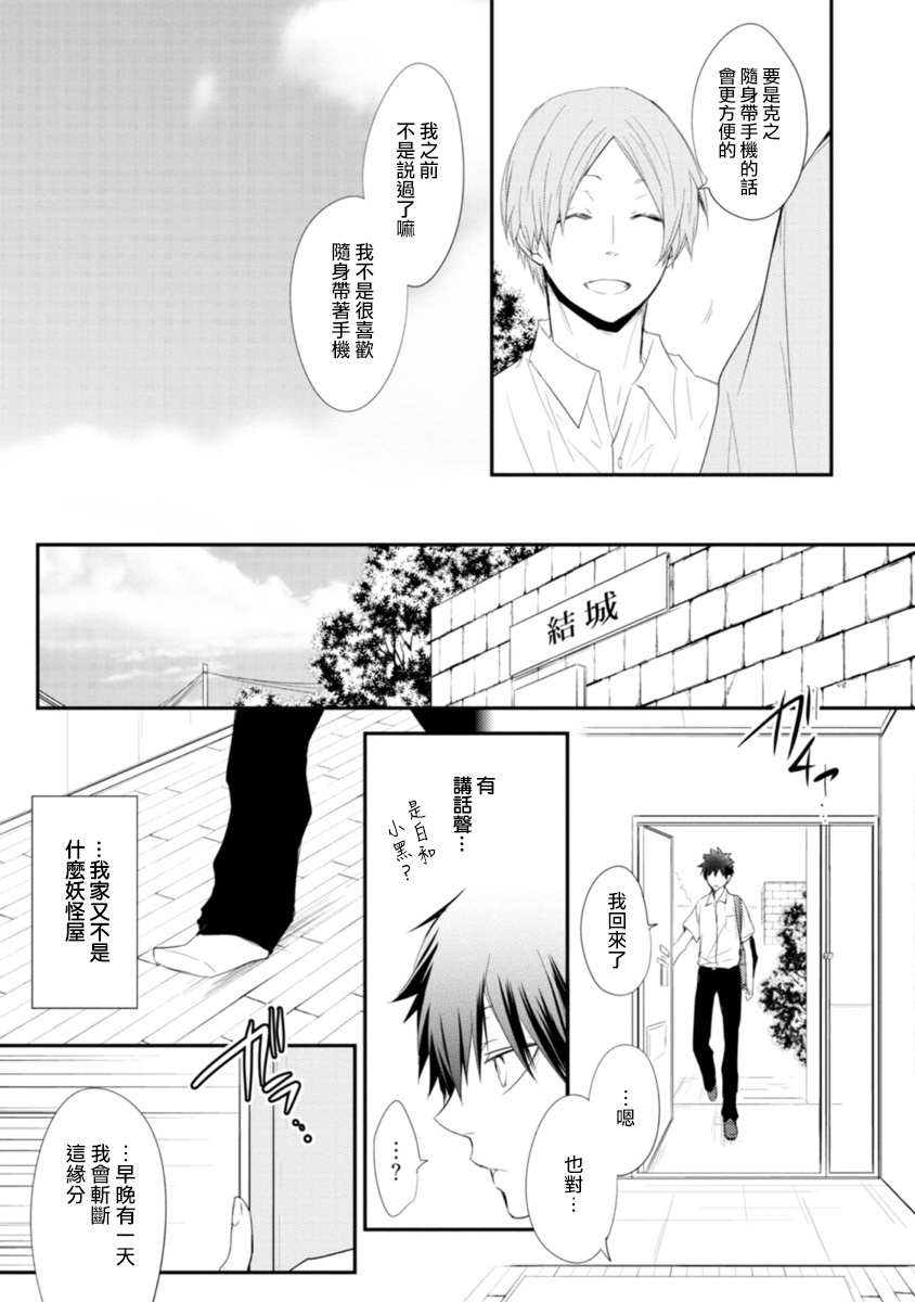 Ito Koi -Jin Ookami Hen- | 致可爱的你 Ch. 1-4 - Page 76