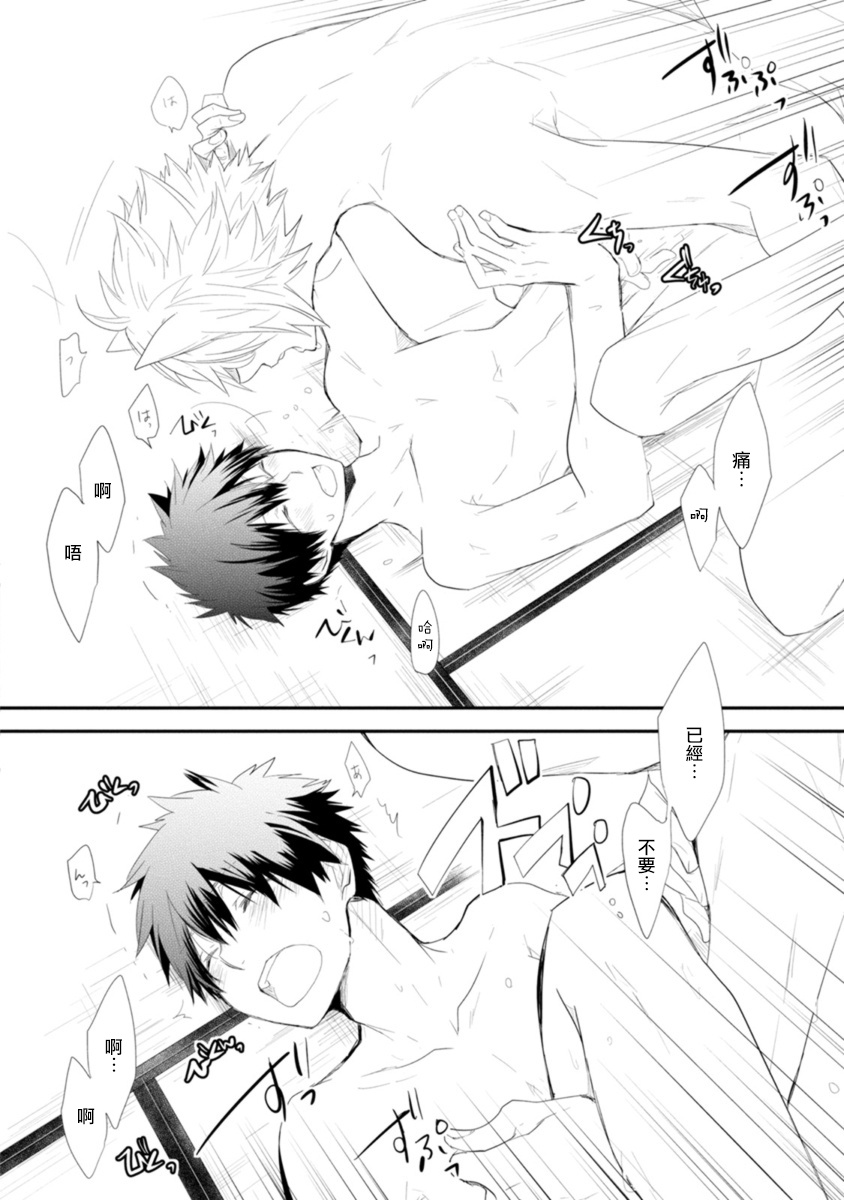 Ito Koi -Jin Ookami Hen- | 致可爱的你 Ch. 1-4 - Page 83
