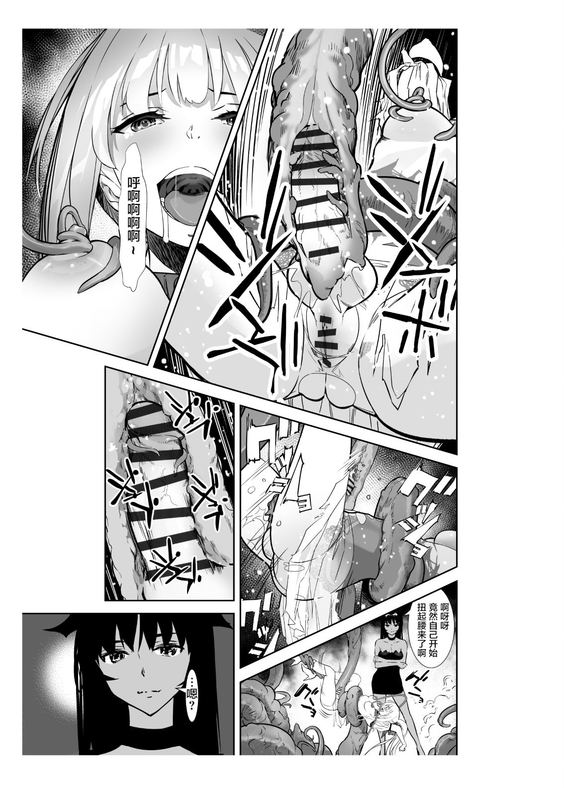 Seigun no Tami Freejia 2 ~Daraku~ - Page 35