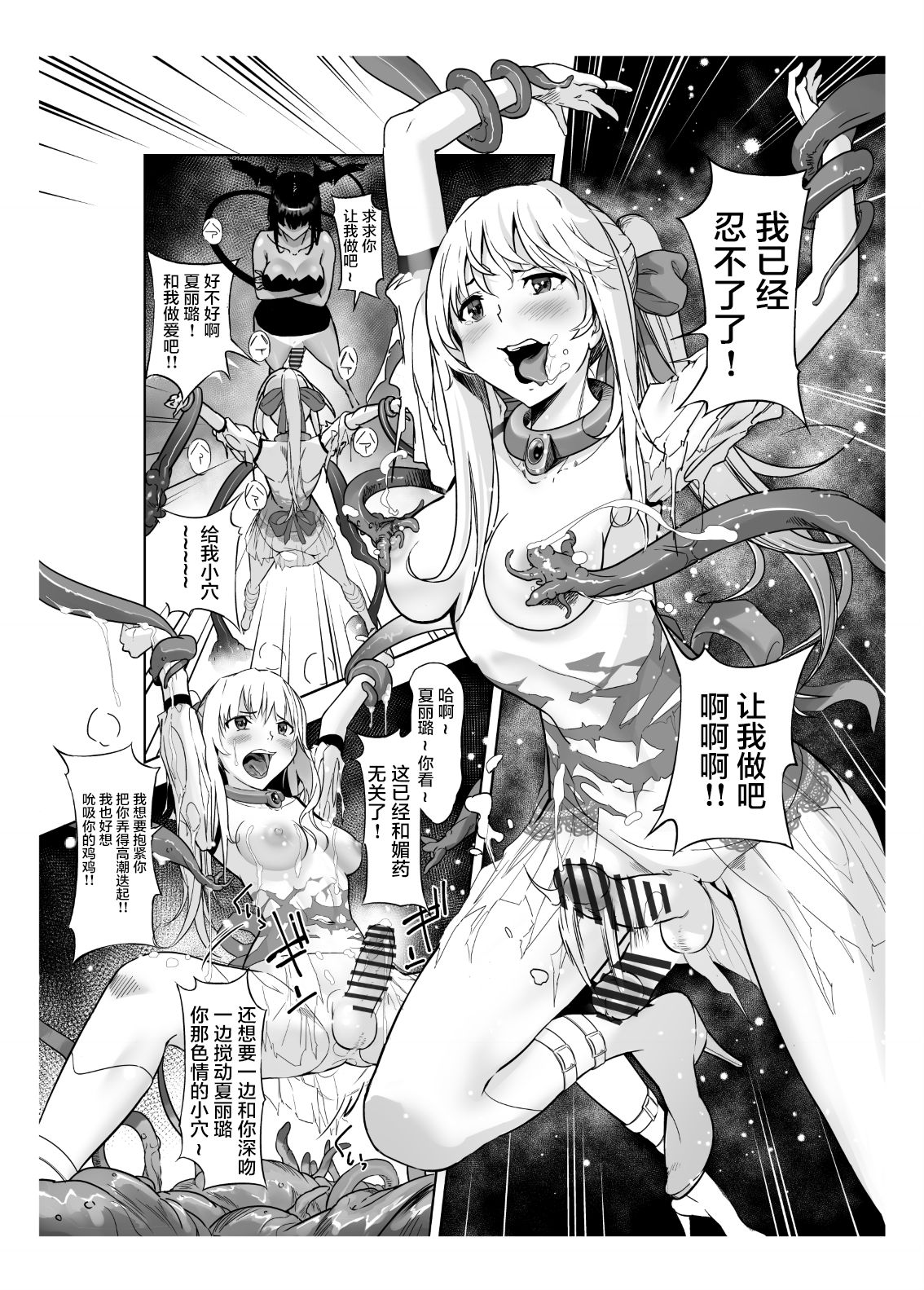 Seigun no Tami Freejia 2 ~Daraku~ - Page 68