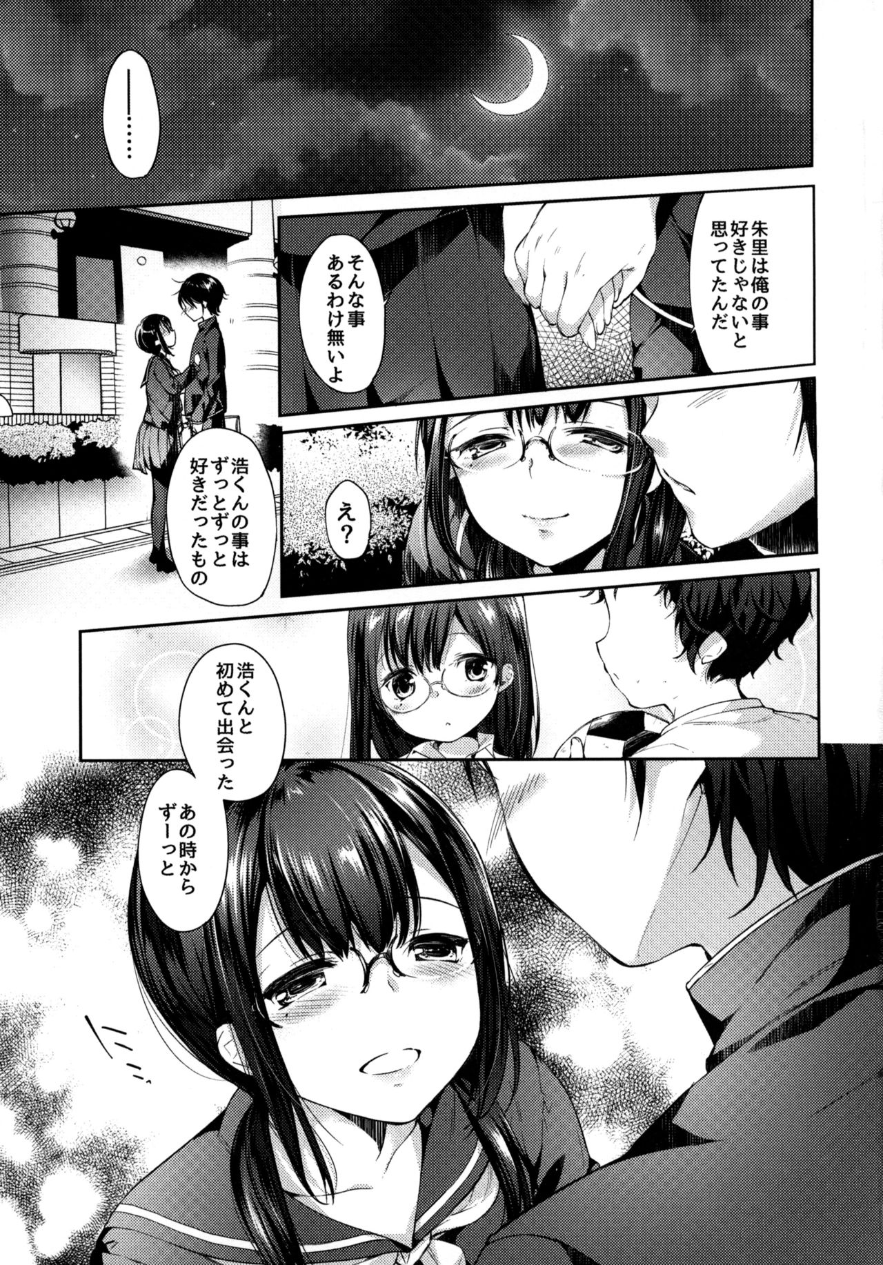 Suki ga Kakusenai - Page 20
