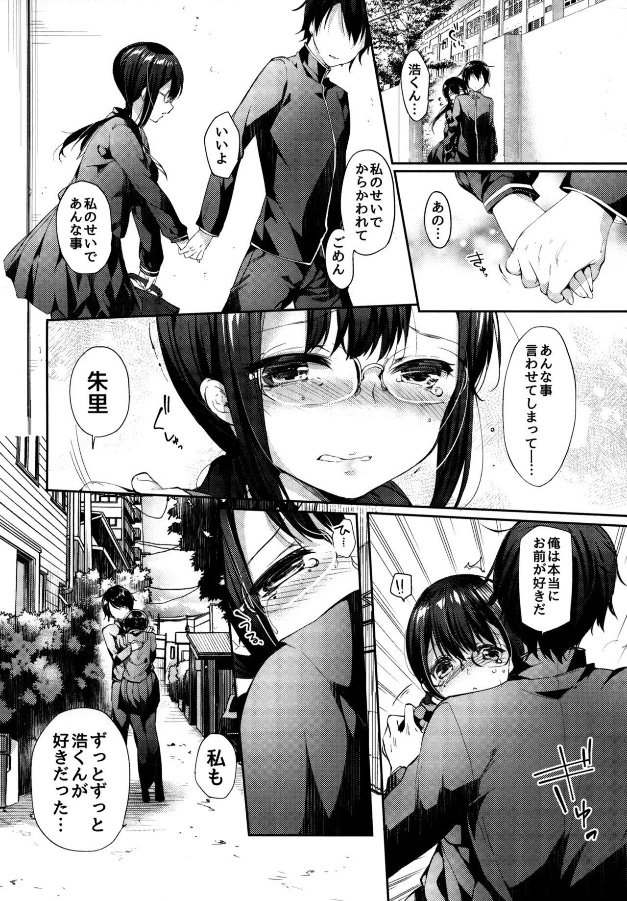 Suki ga Kakusenai - Page 5
