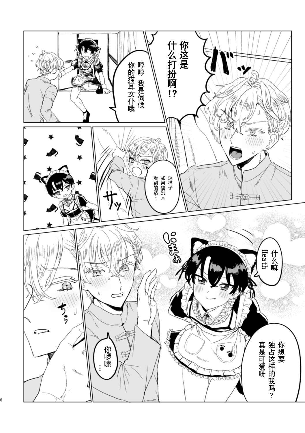 お～まいすくあ～と - Page 5