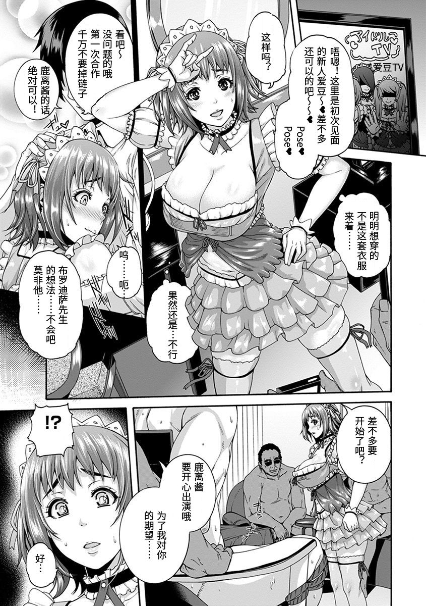 穴ドルご奉仕プデュース[空巣]神乳SEVEN vol.1 「魅惑ボディ」 [Digital][Chinese]【不可视汉化】 - Page 13