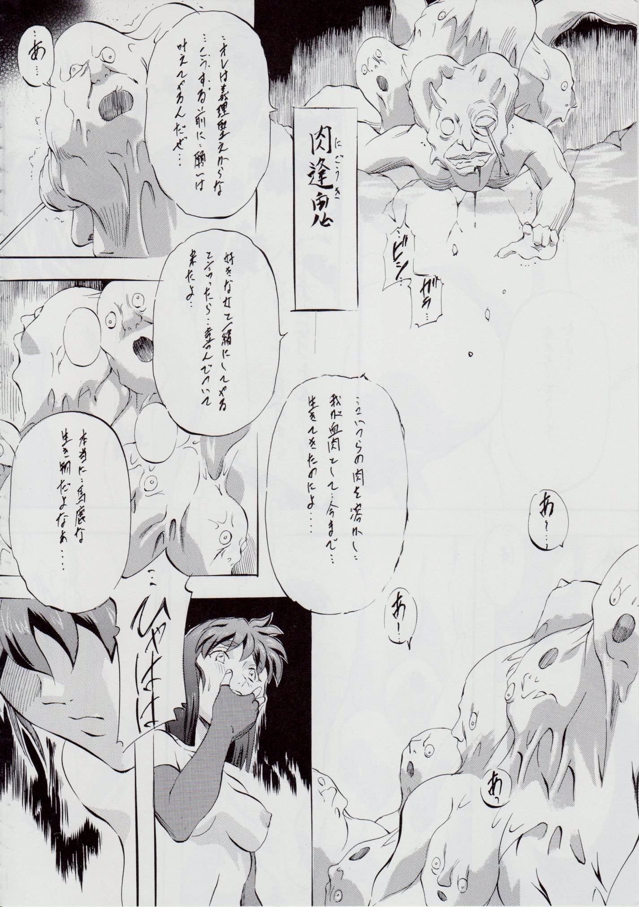 A&M SH ~Ai no Shuuen~ - Page 108