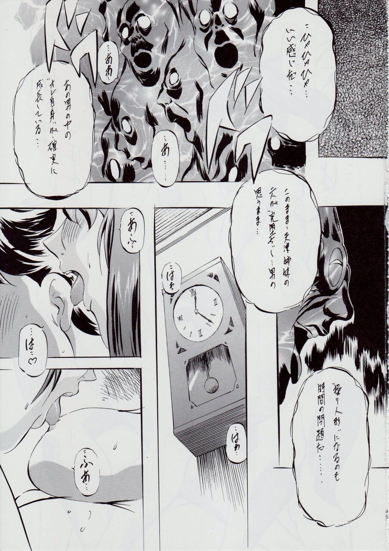 A&M SH ~Ai no Shuuen~ - Page 47