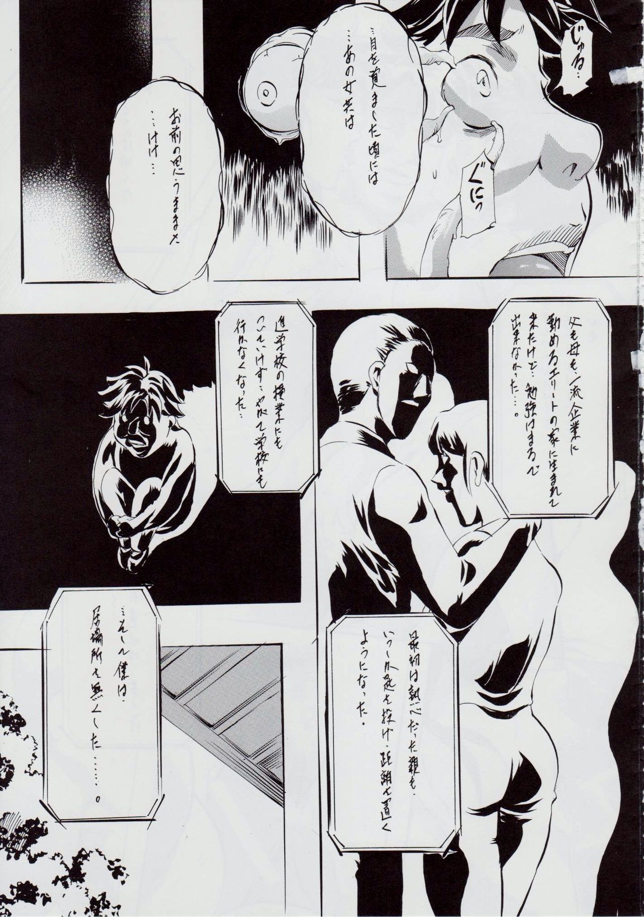 A&M SH ~Ai no Shuuen~ - Page 53