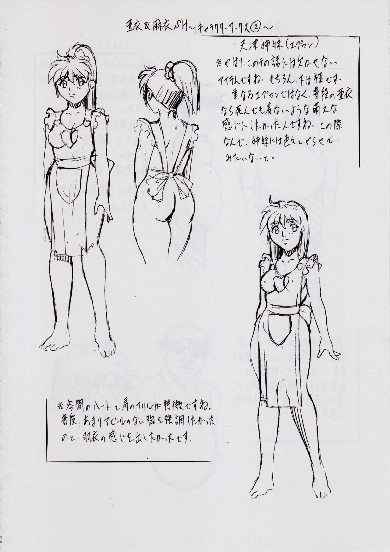 A&M SH ~Ai no Shuuen~ - Page 79