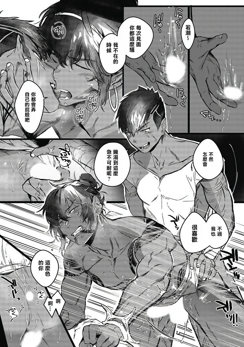 Umi no Soko | 深海之中 Ch. 1-2 - Page 10
