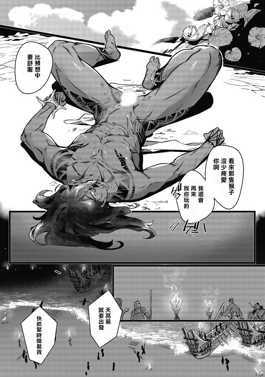 Umi no Soko | 深海之中 Ch. 1-2 - Page 17