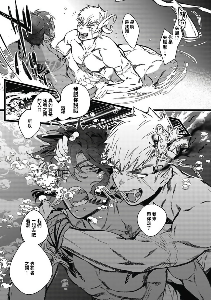 Umi no Soko | 深海之中 Ch. 1-2 - Page 23