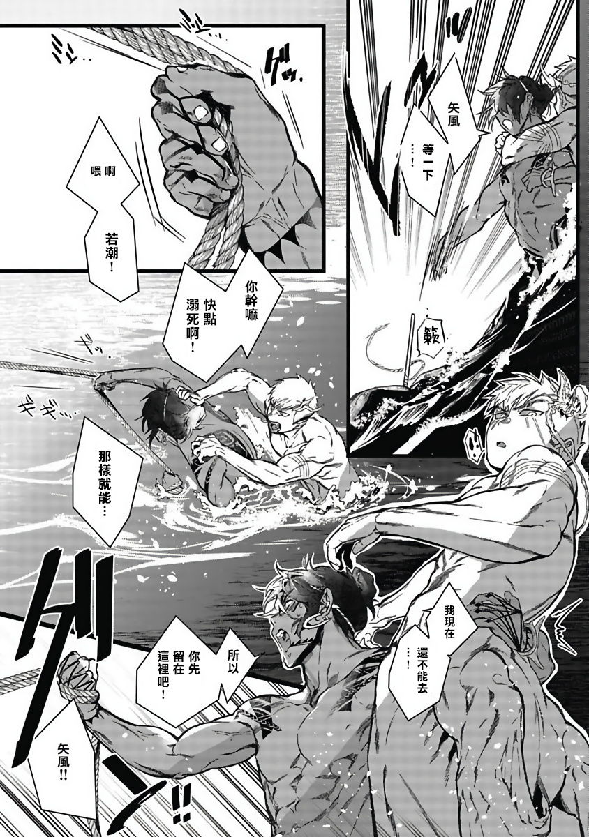 Umi no Soko | 深海之中 Ch. 1-2 - Page 24