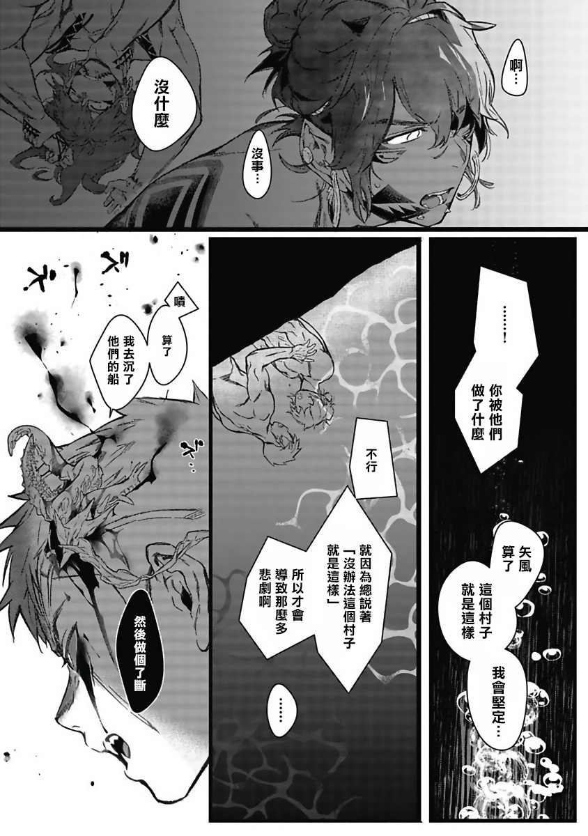 Umi no Soko | 深海之中 Ch. 1-2 - Page 31