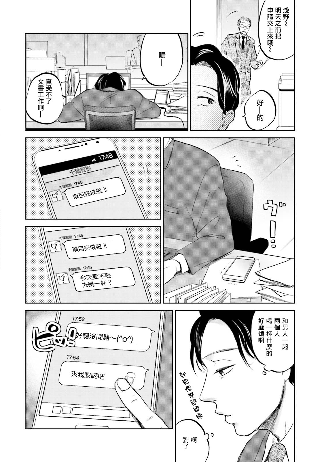 Motto Musunde, Hiraite Hayaku | 再绑紧点、快打开我 Ch. 1 - Page 10