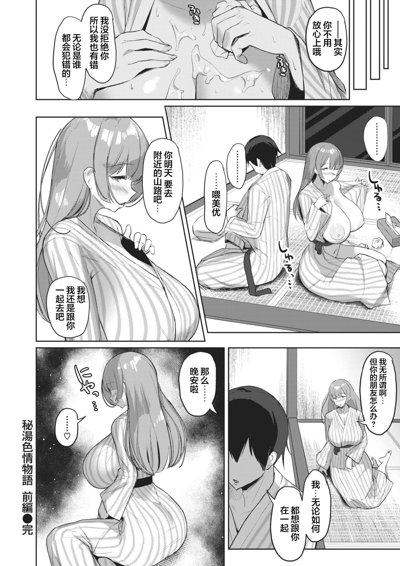 Hitou Shikijou Monogatari - Page 16