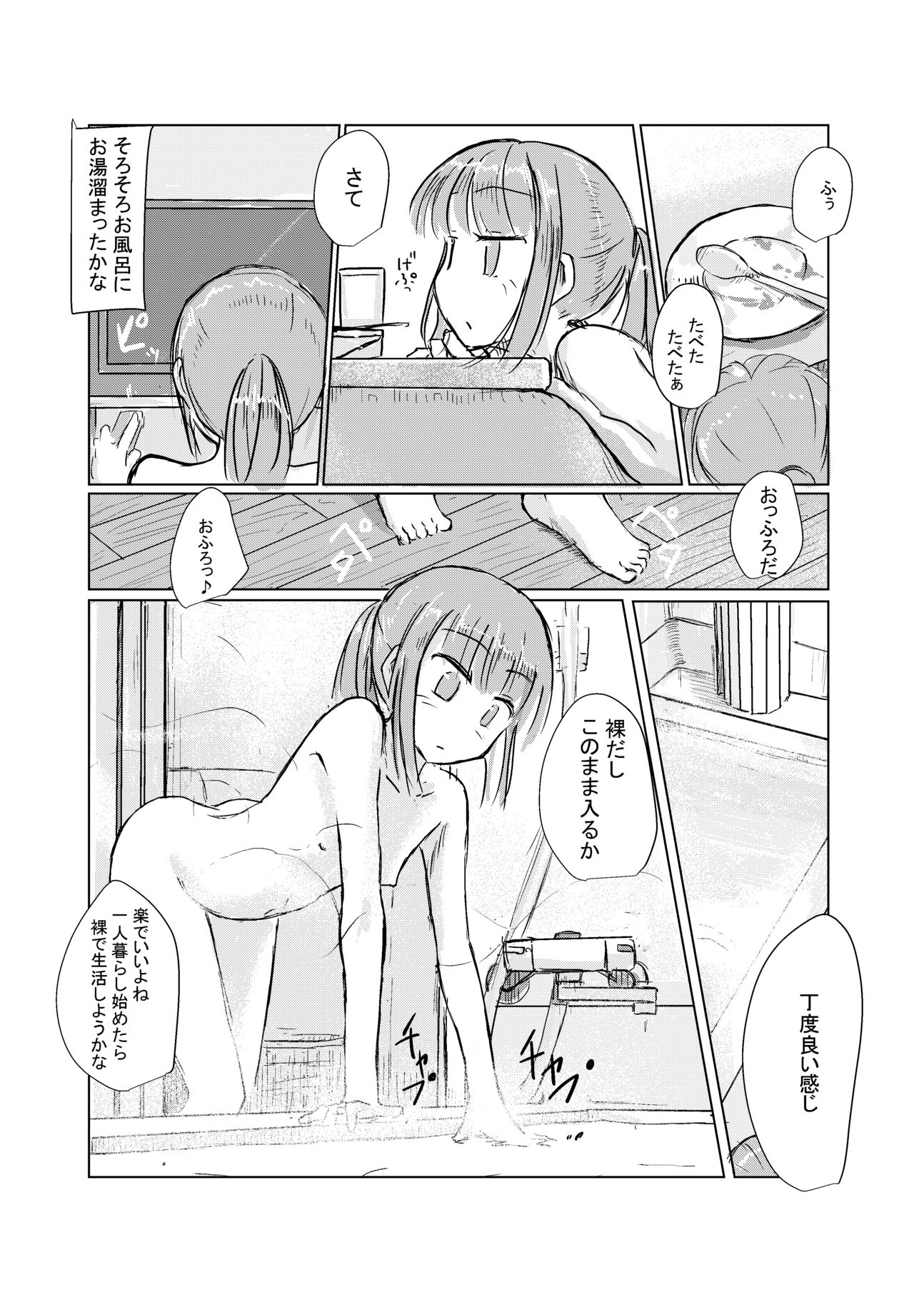 Fuyu no Shoujo to Orusuban - Page 25