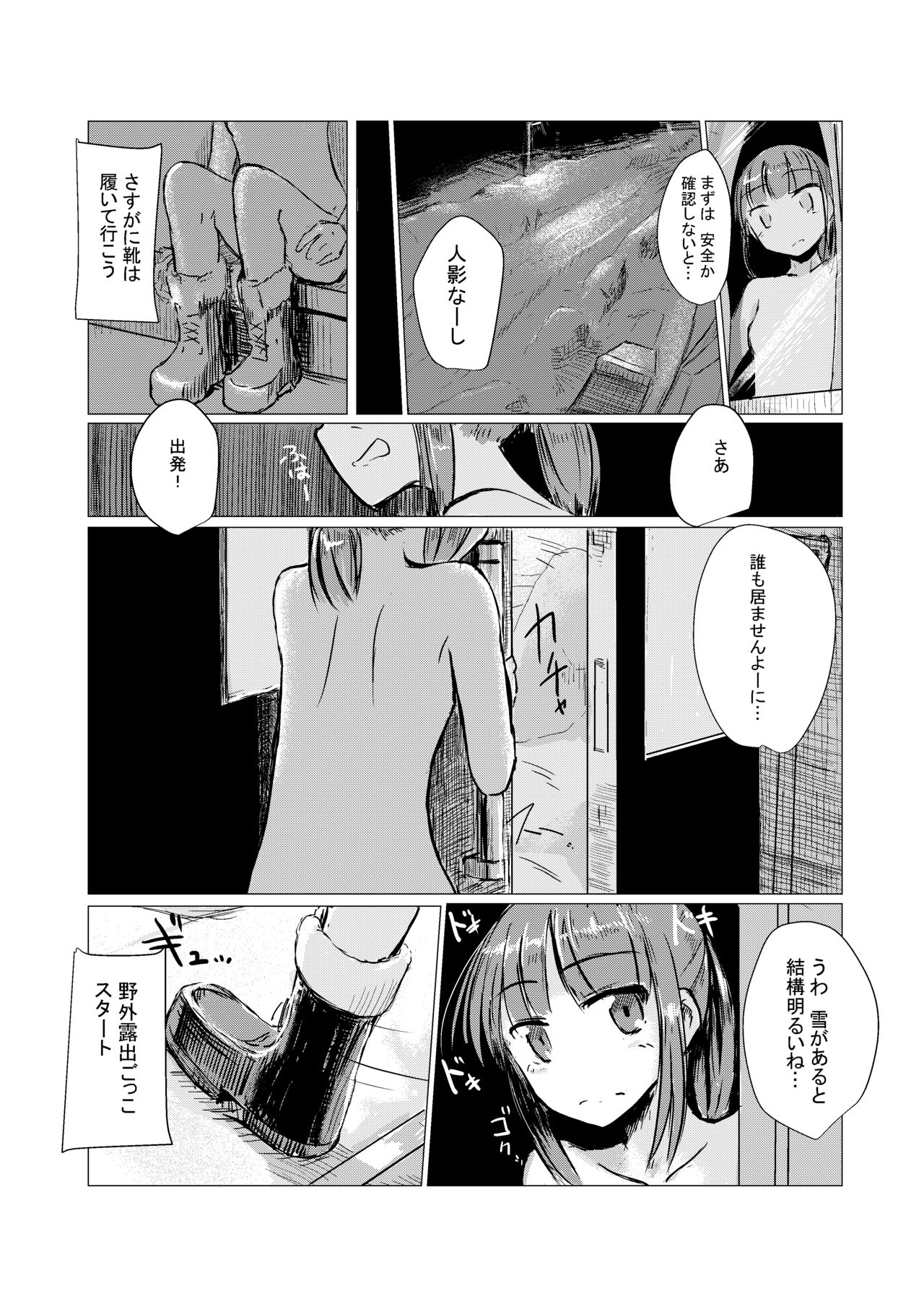 Fuyu no Shoujo to Orusuban - Page 28