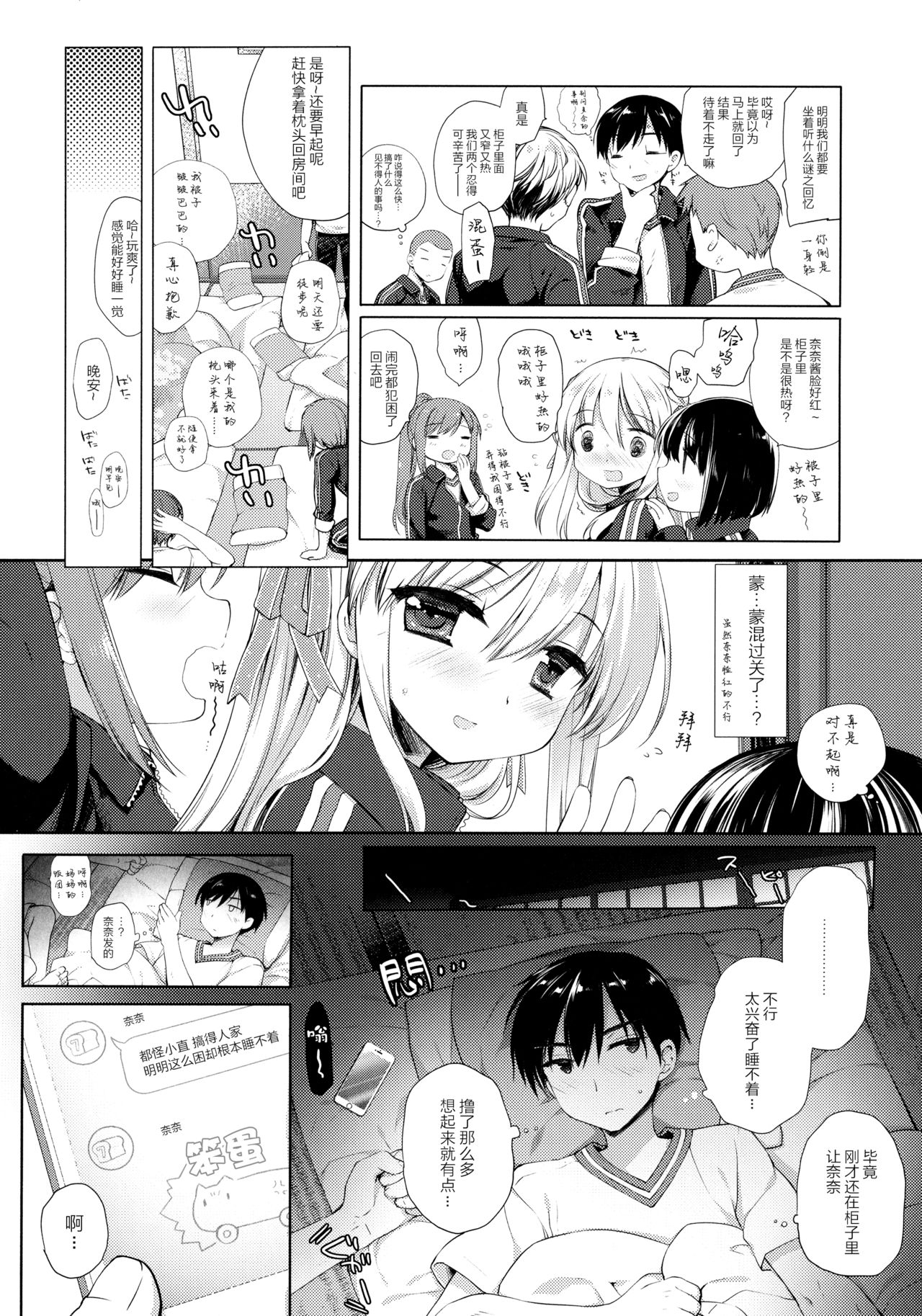 Shuugaku Ryokou Hardcore - Page 20