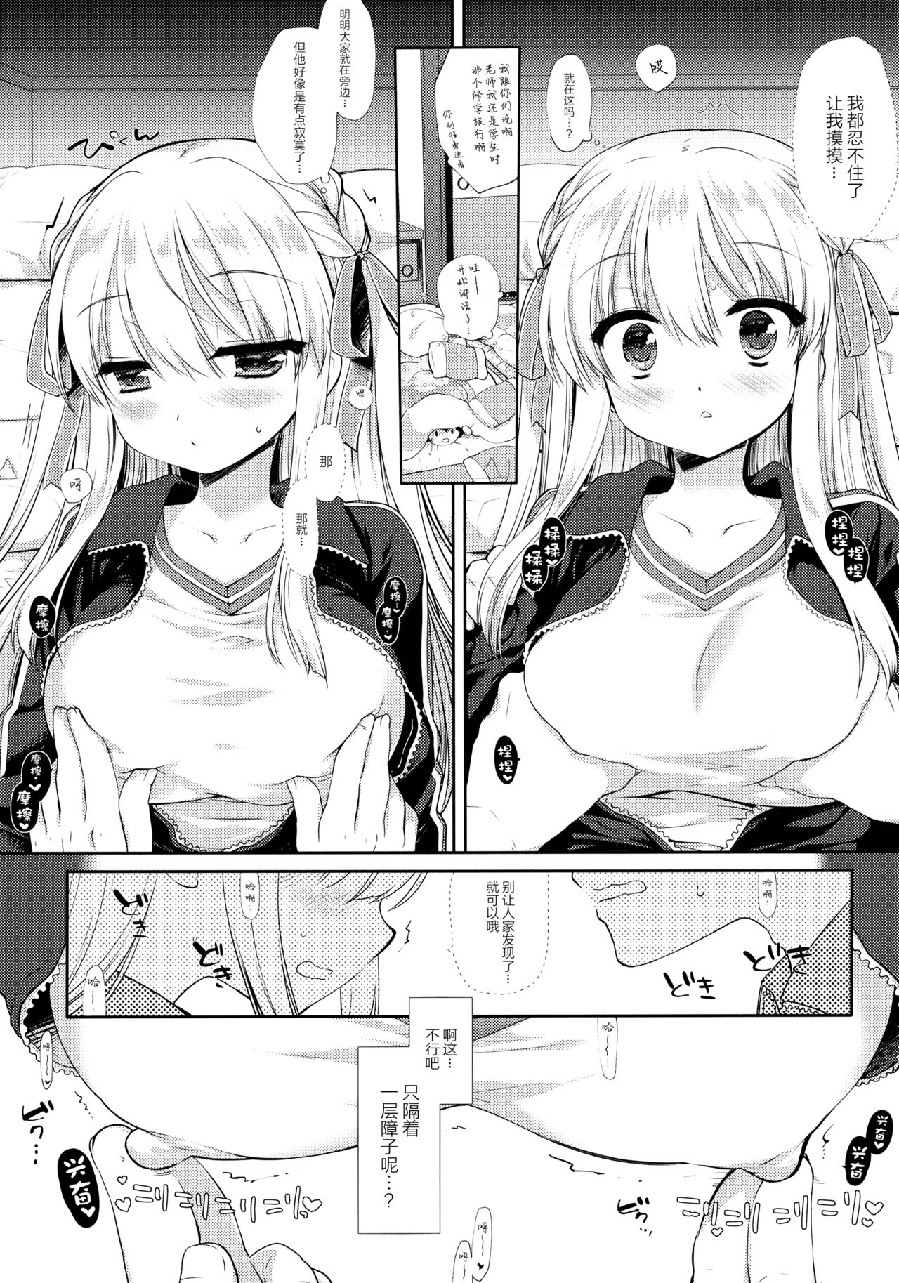 Shuugaku Ryokou Hardcore - Page 9