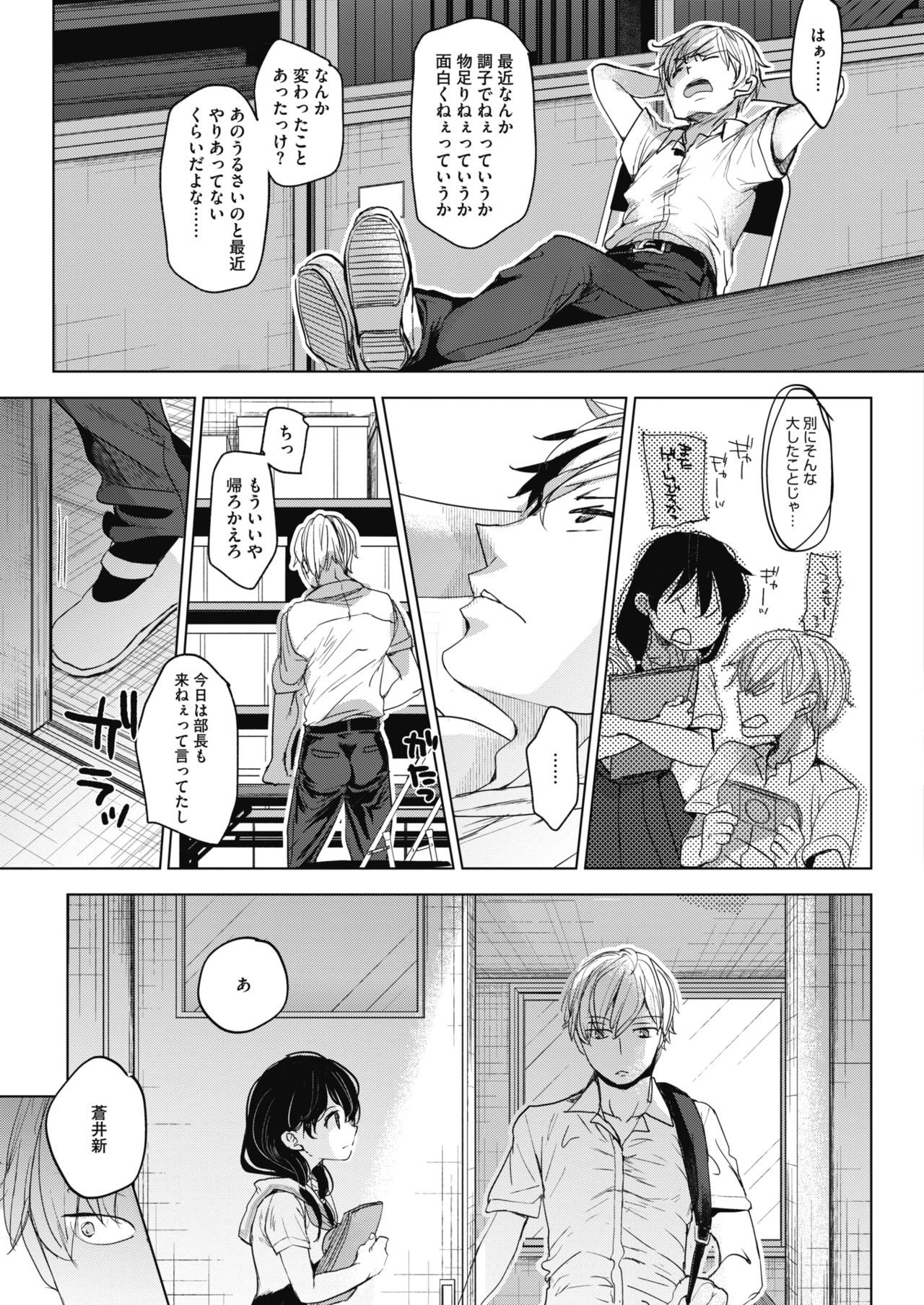 Abakareru Kokoro - Page 15