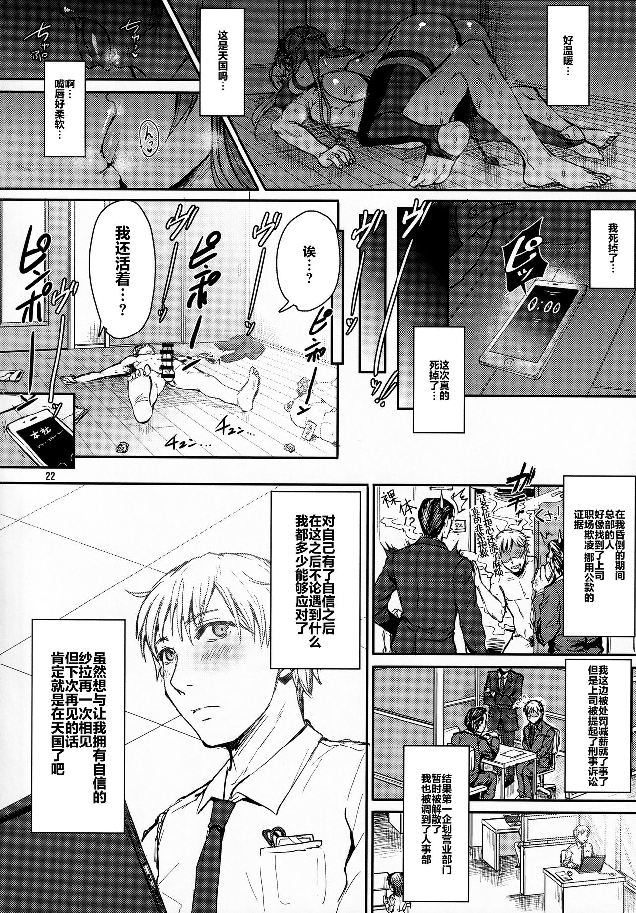 Ore no Seishi wa Kimi Shidai - Page 23