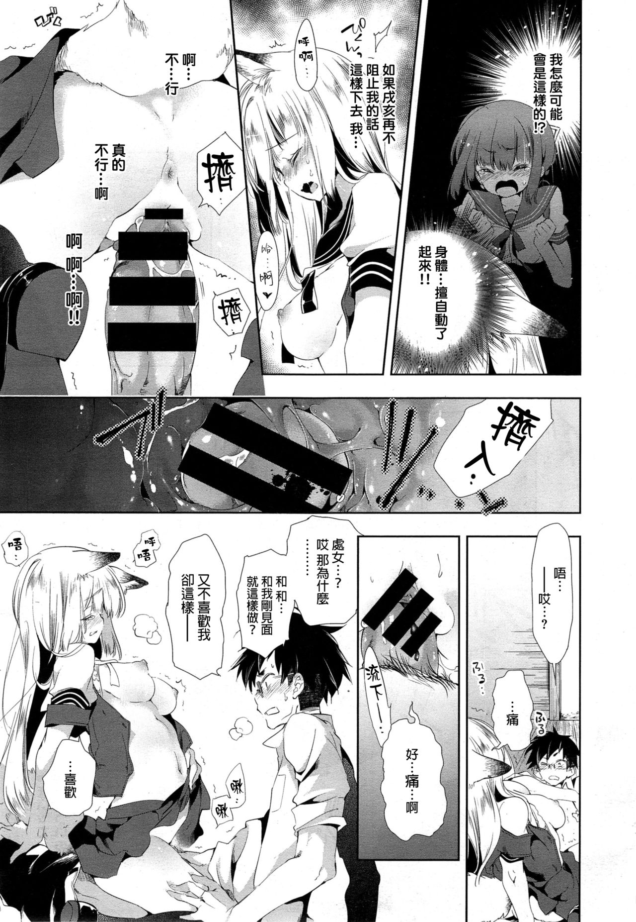 Kitsune no Yomeiri Zenpen - Page 19