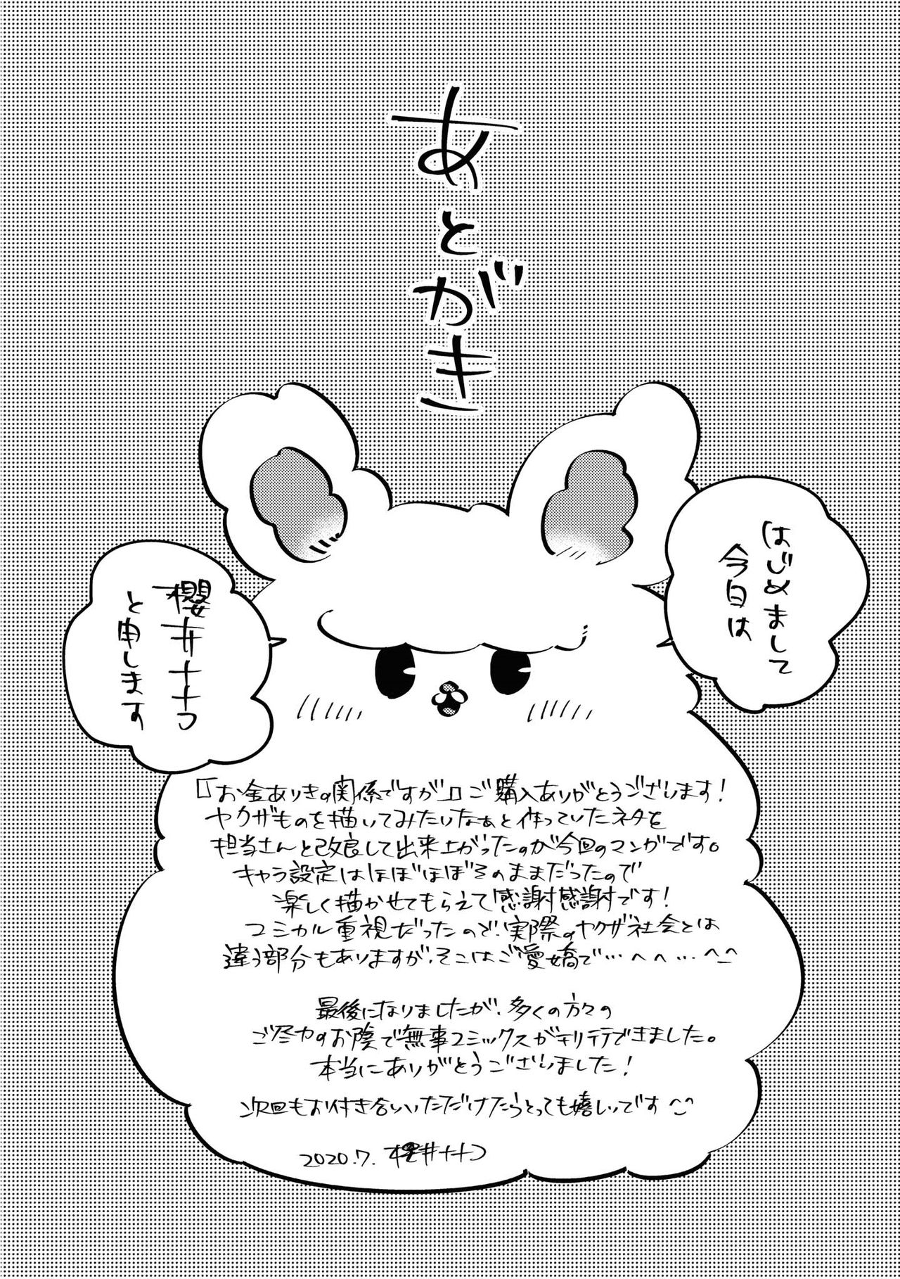 Okane Ariki no Kankei desu ga | 与债有关 - Page 163