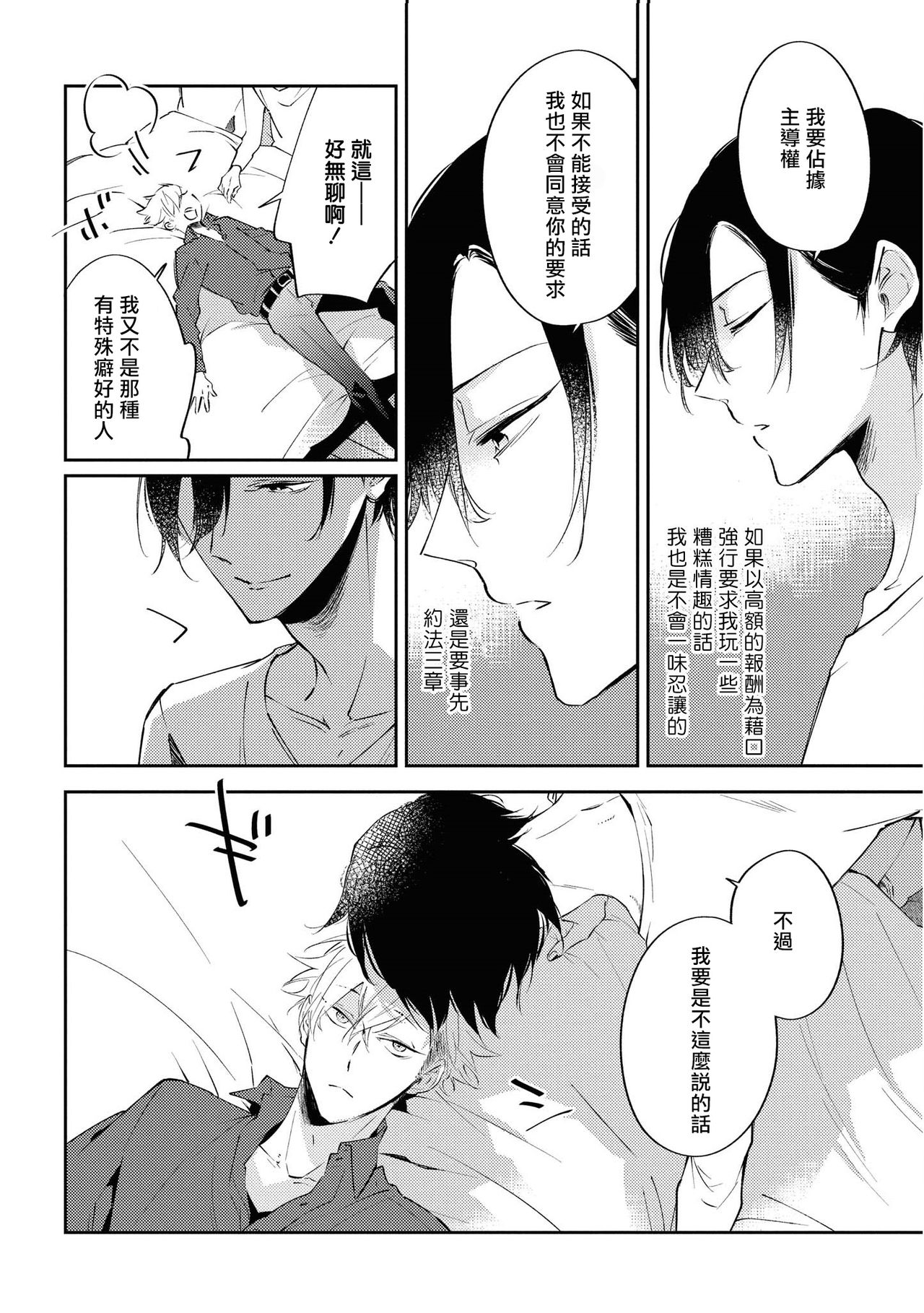 Okane Ariki no Kankei desu ga | 与债有关 - Page 17