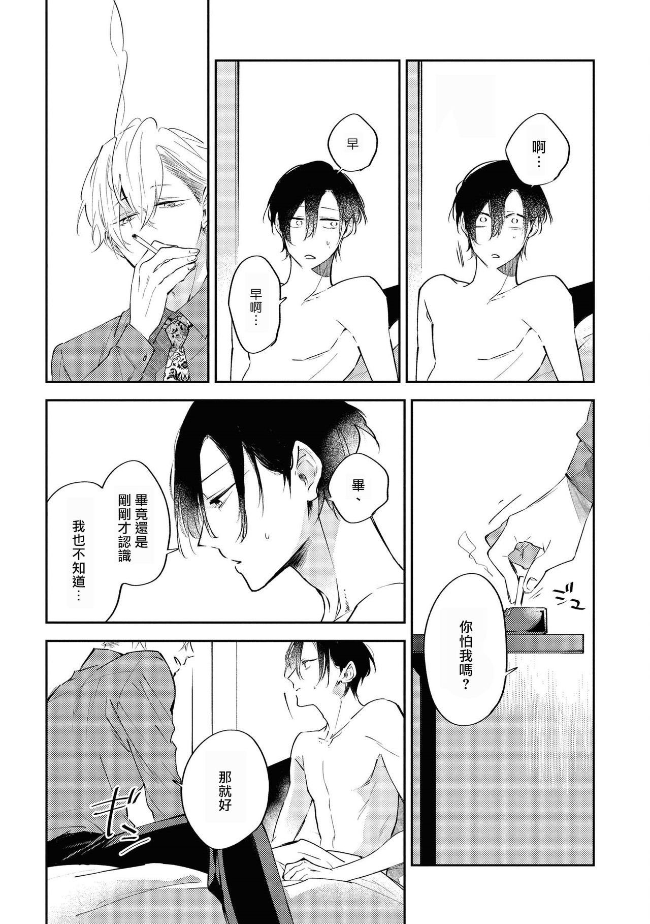 Okane Ariki no Kankei desu ga | 与债有关 - Page 31