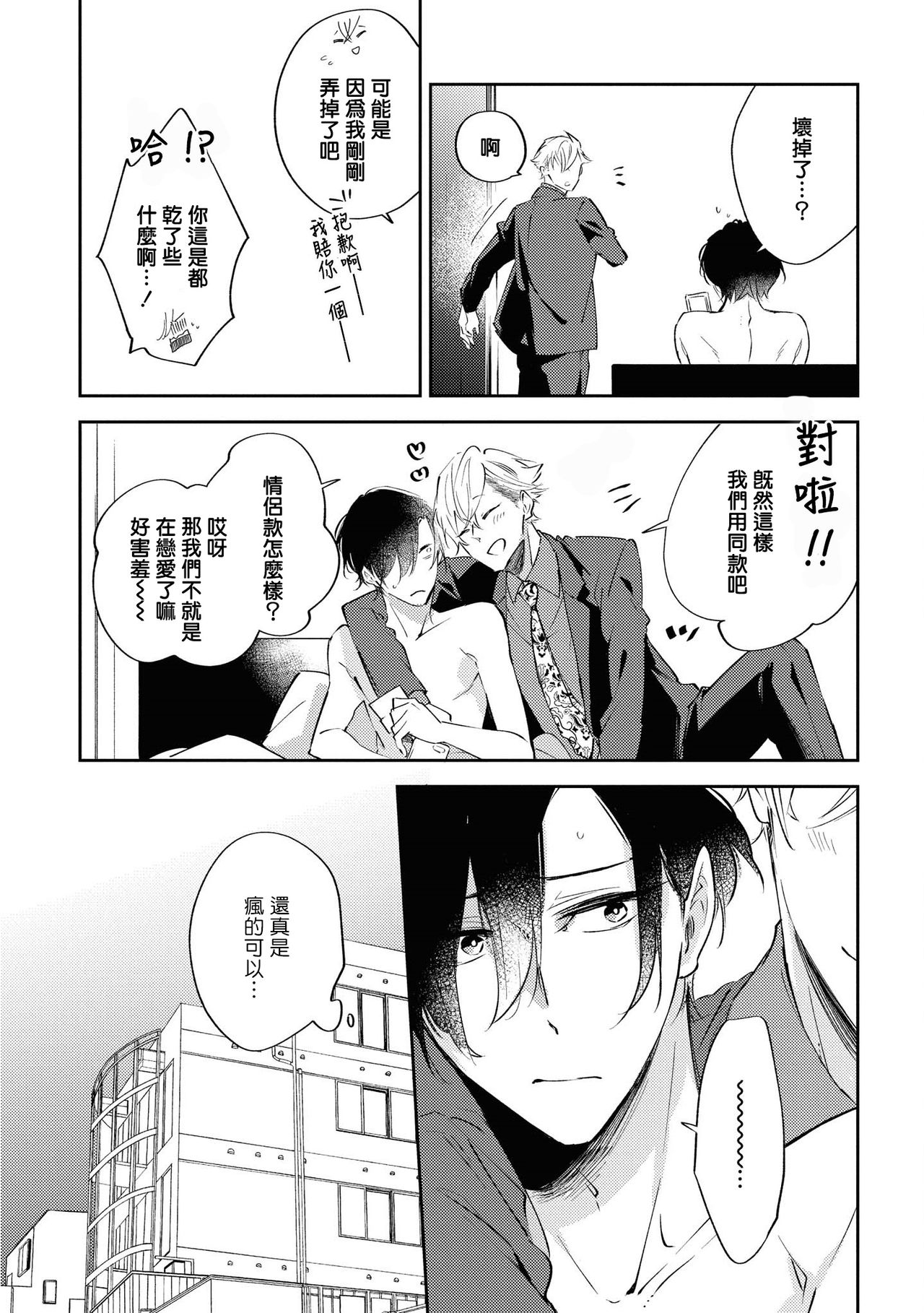 Okane Ariki no Kankei desu ga | 与债有关 - Page 34
