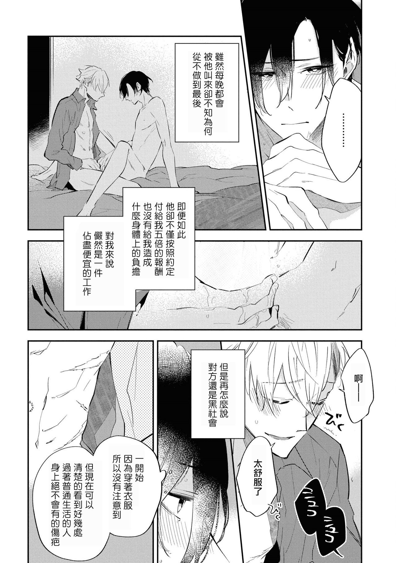 Okane Ariki no Kankei desu ga | 与债有关 - Page 39