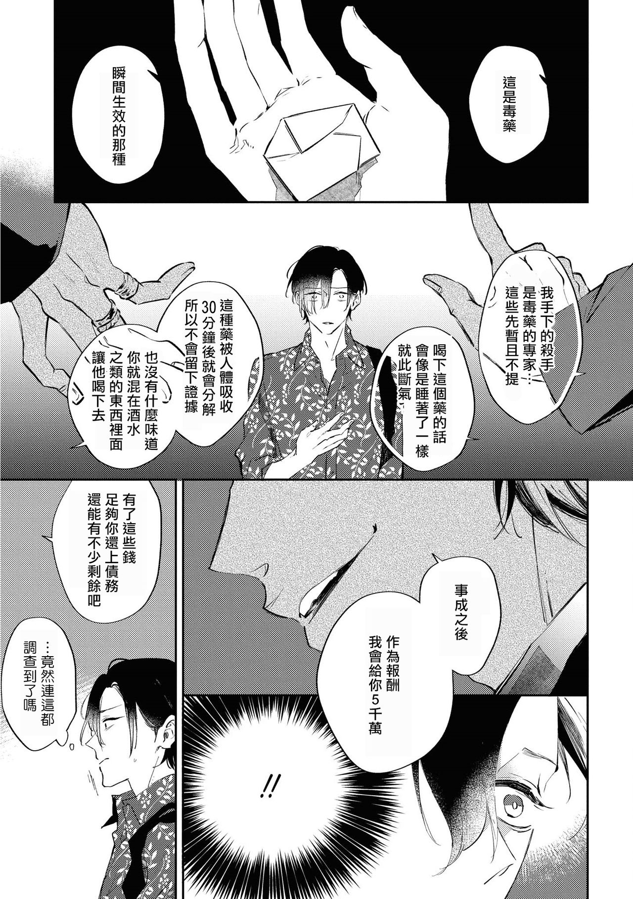Okane Ariki no Kankei desu ga | 与债有关 - Page 48