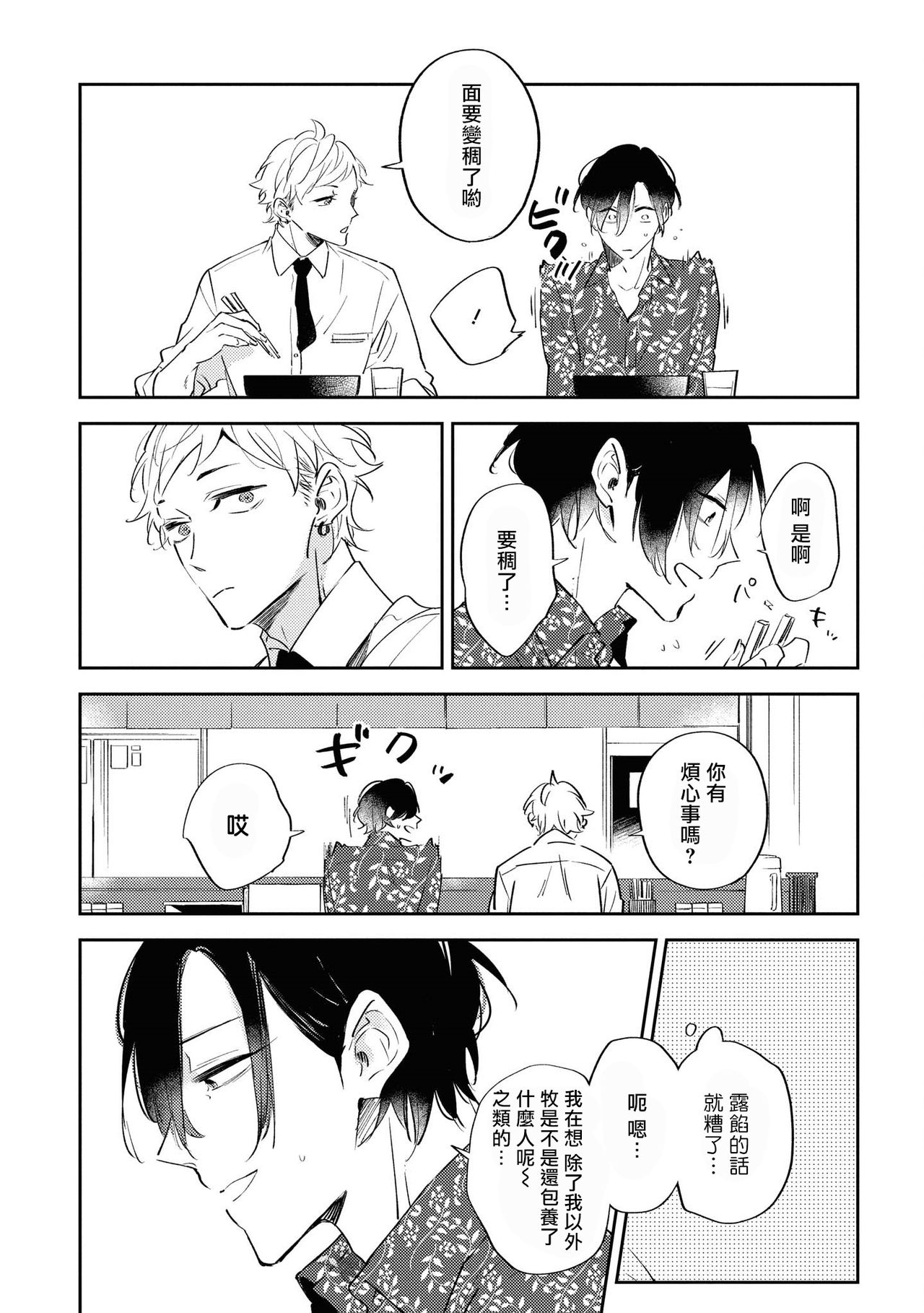 Okane Ariki no Kankei desu ga | 与债有关 - Page 52