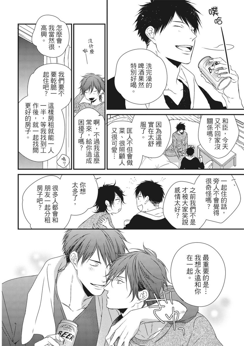 Love Nest | 我俩的爱巢 Vol. 1-2 - Page 102