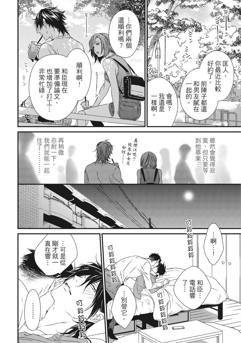 Love Nest | 我俩的爱巢 Vol. 1-2 - Page 104