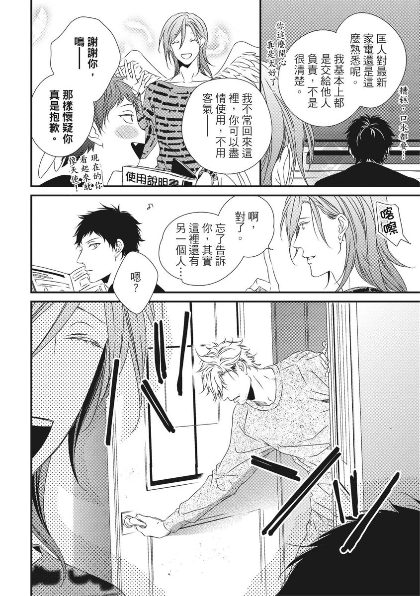 Love Nest | 我俩的爱巢 Vol. 1-2 - Page 18