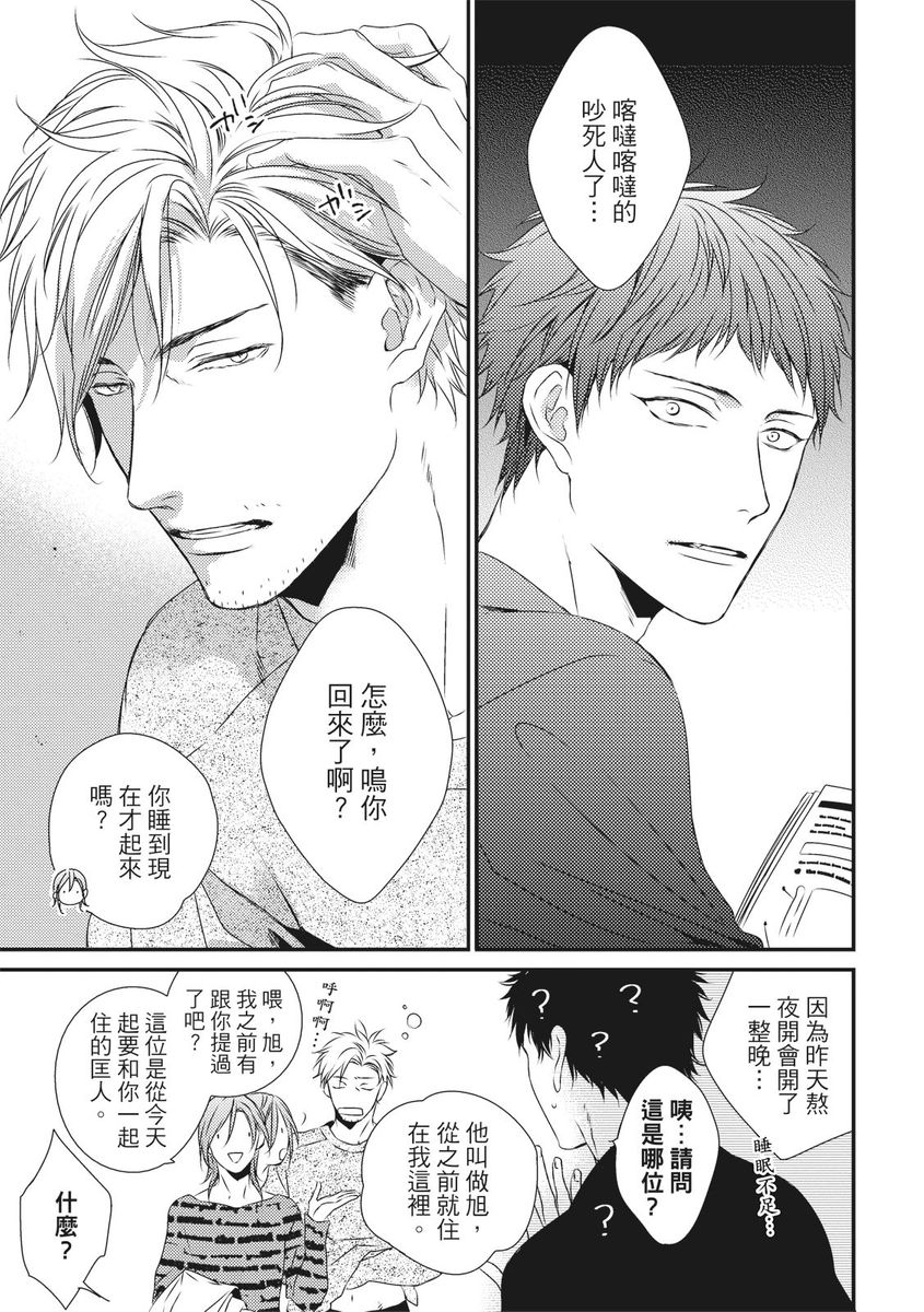Love Nest | 我俩的爱巢 Vol. 1-2 - Page 19
